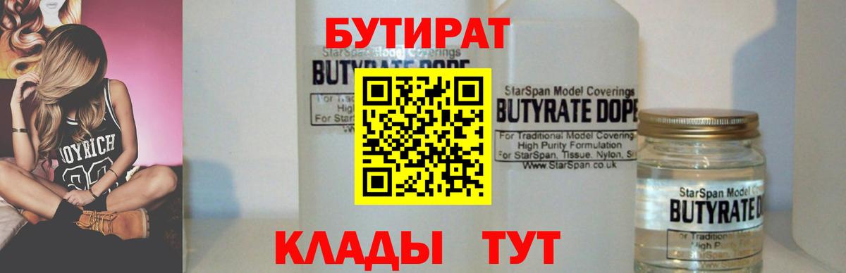 Бутират BDO Ивантеевка
