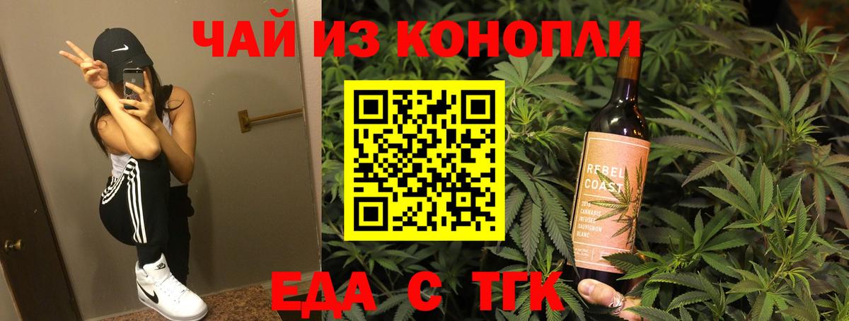 Еда ТГК конопля Ивантеевка