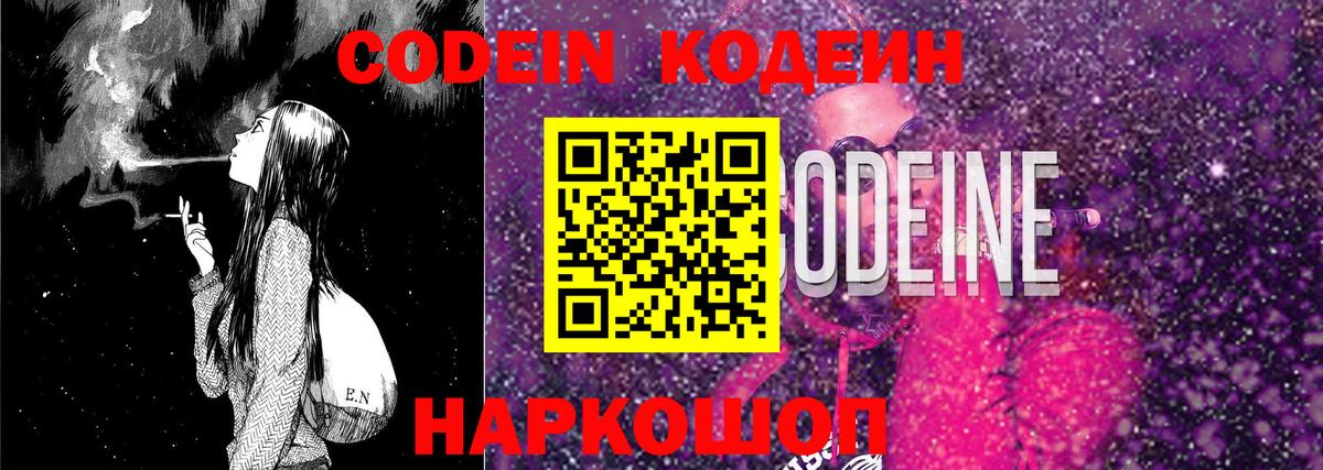 Кодеиновый сироп Lean Purple Drank Ивантеевка