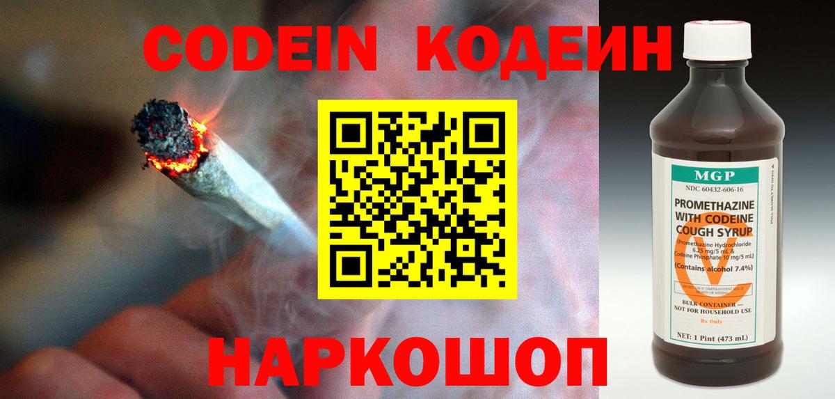 Кодеин Purple Drank  Кодеин напиток Lean (лин)  Ивантеевка  купить наркотик  Вход с VPN 