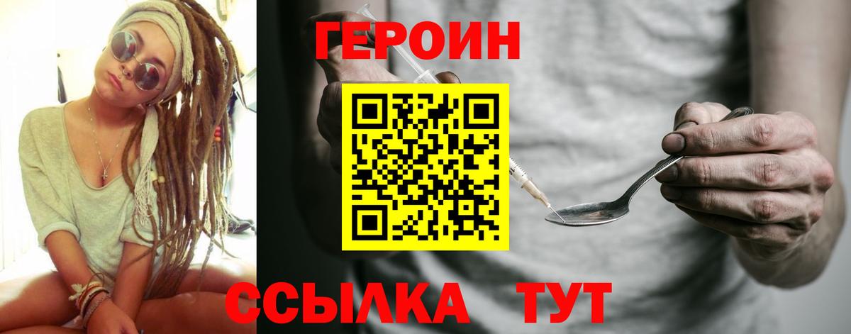 Героин VHQ  Вход с VPN  Ивантеевка 