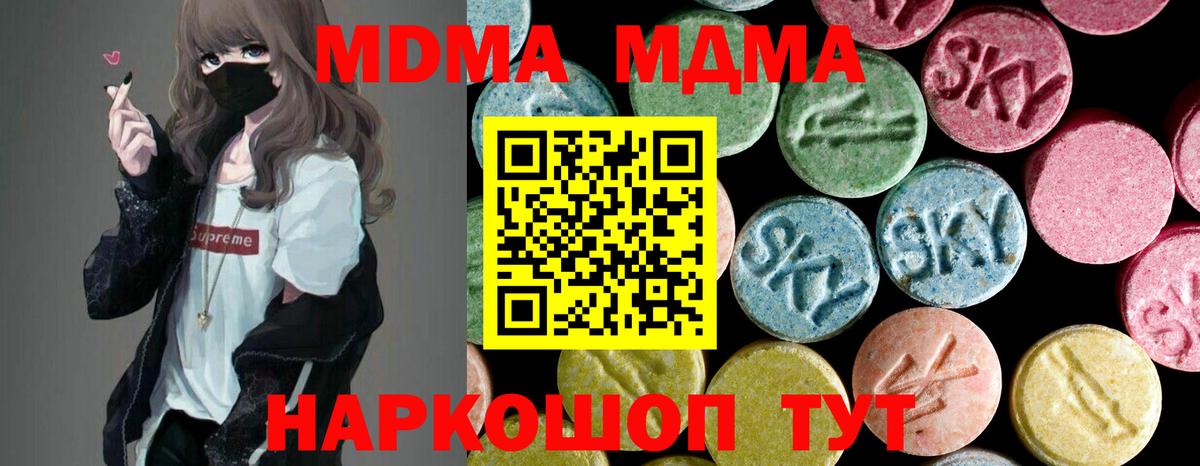 MDMA  Вход с VPN  Ивантеевка  MDMA молли  MDMA VHQ 