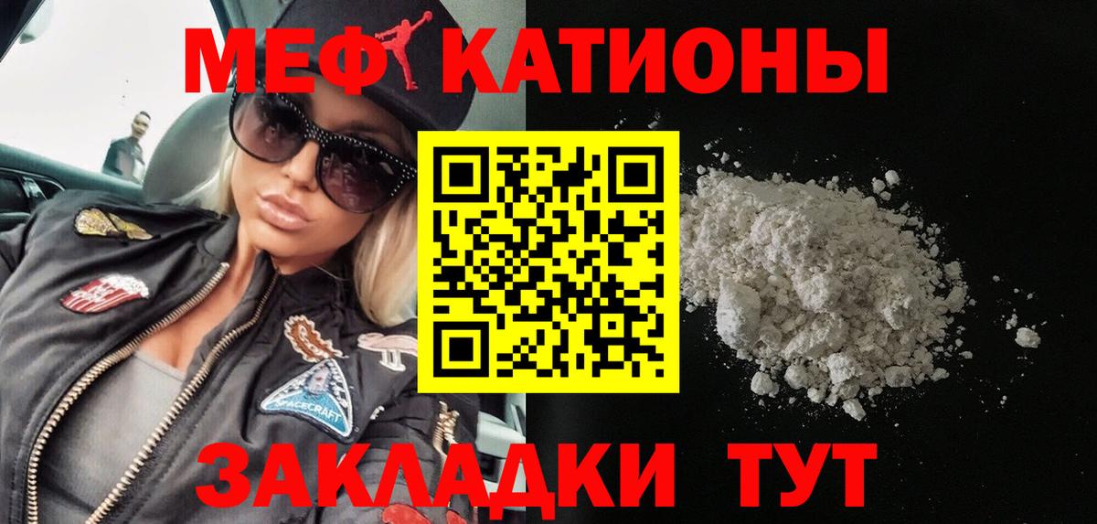 Меф мяу мяу кристаллы Ивантеевка
